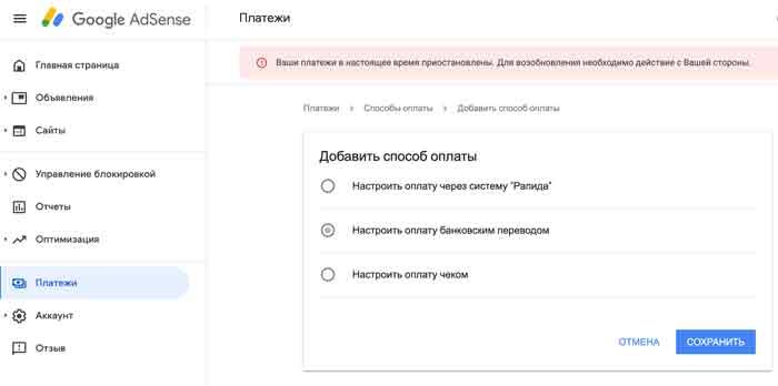 Как изменить способ оплаты. Адсенс выплата. Выплаты с адсенс транзакции. Где в баду настройки платежей. Адсенс настройка платежей на карту Сбербанка.