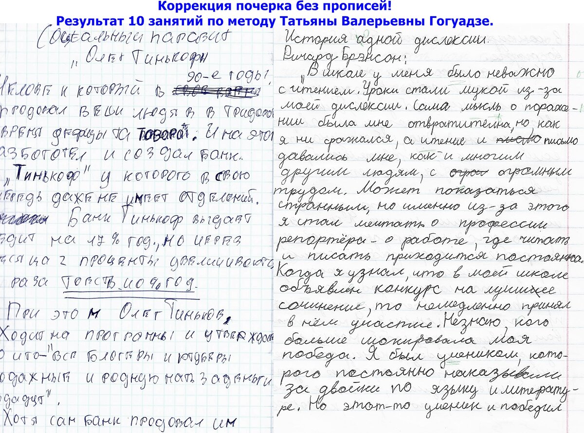 Коррекция почерка у старшеклассников | Татьяна Гогуадзе о дислексии и для  дислексиков | Дзен