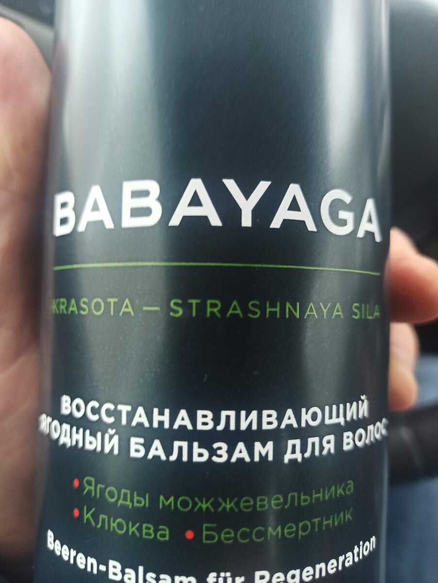 Бальзам, есть и шампунь с таким названием