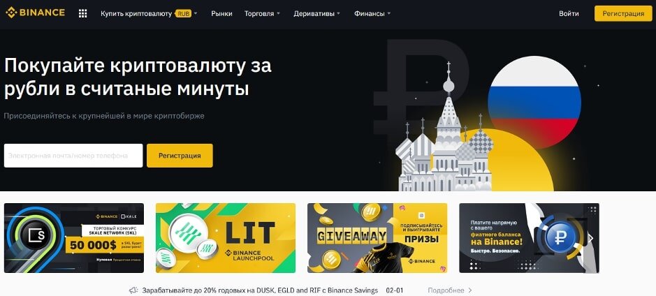 Биржа Binance