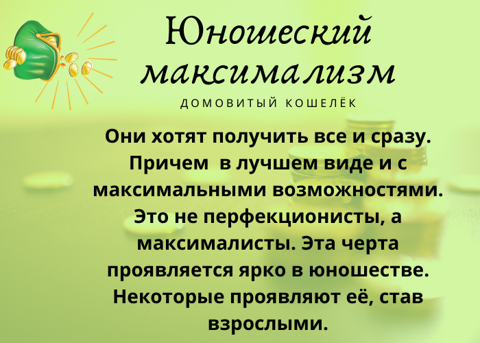 Понятие юношеского максимализма