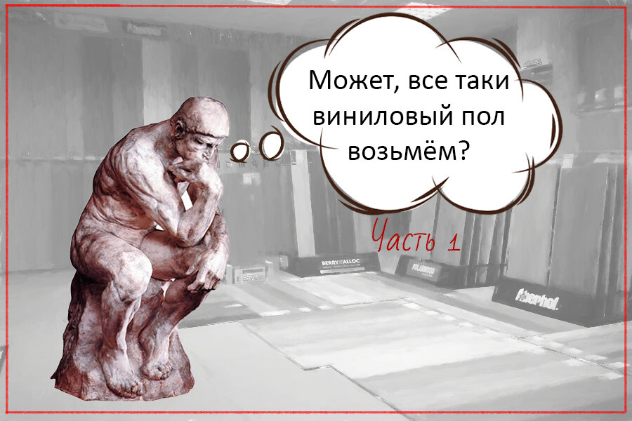Полова иначе