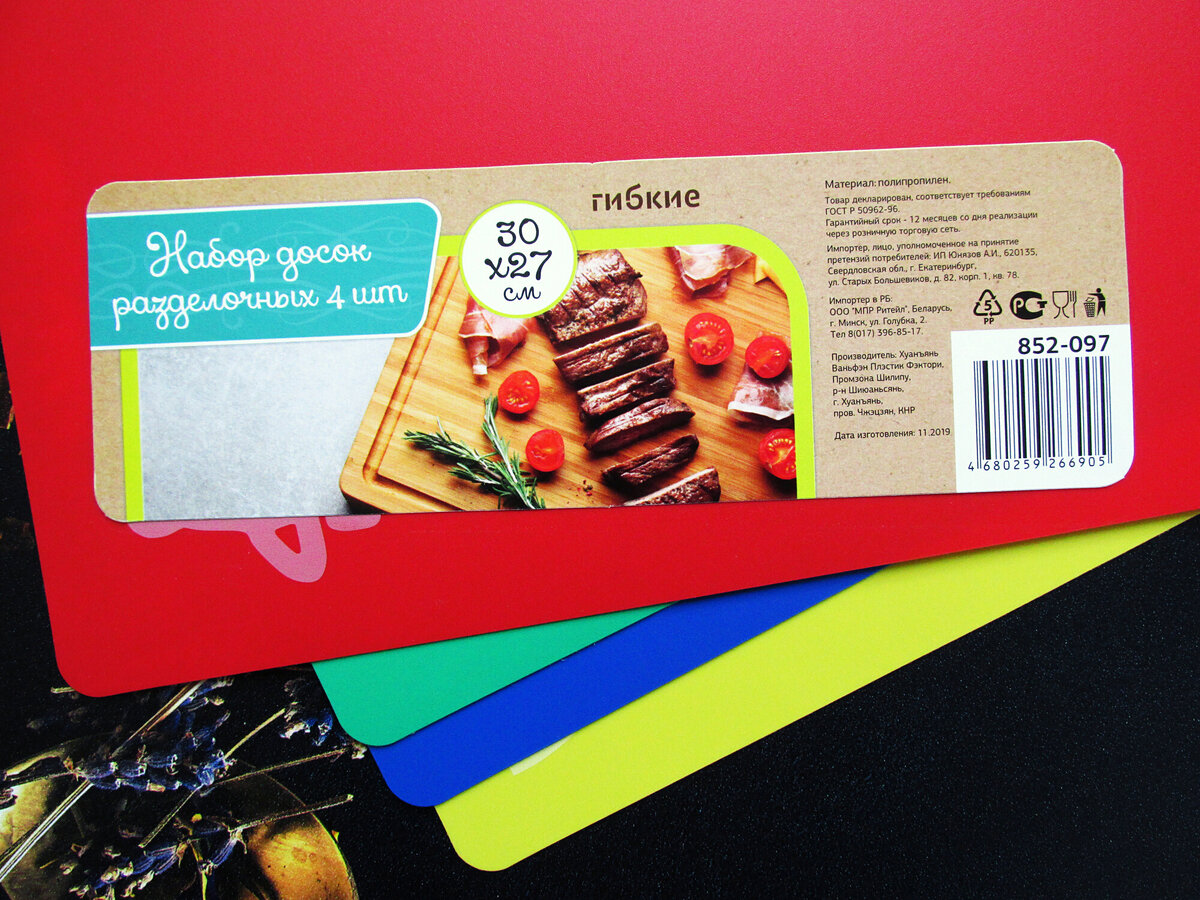 Этикетка от набора разделочных досок