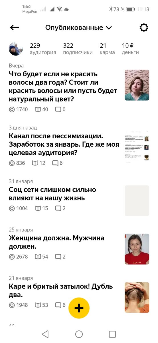 Это шестое февраля, деньги приходят с опозданием на два дня. То есть по сути, столько денег было 4 февраля.