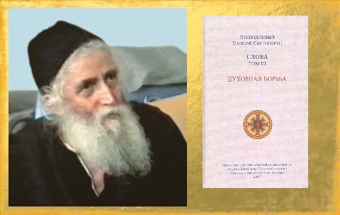 Ссылки на все тома Слов Преподобного Паисия (1924-1994) и его Житие внизу