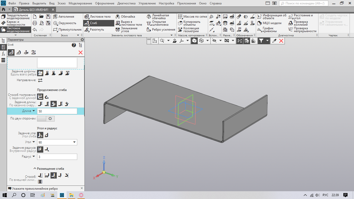 Листовое моедлирование. Компас 3D v18. | Кирилл Перескоков | Дзен