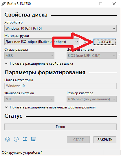 Запускаем rufus и выбираем образ системы, у меня это Windows 10