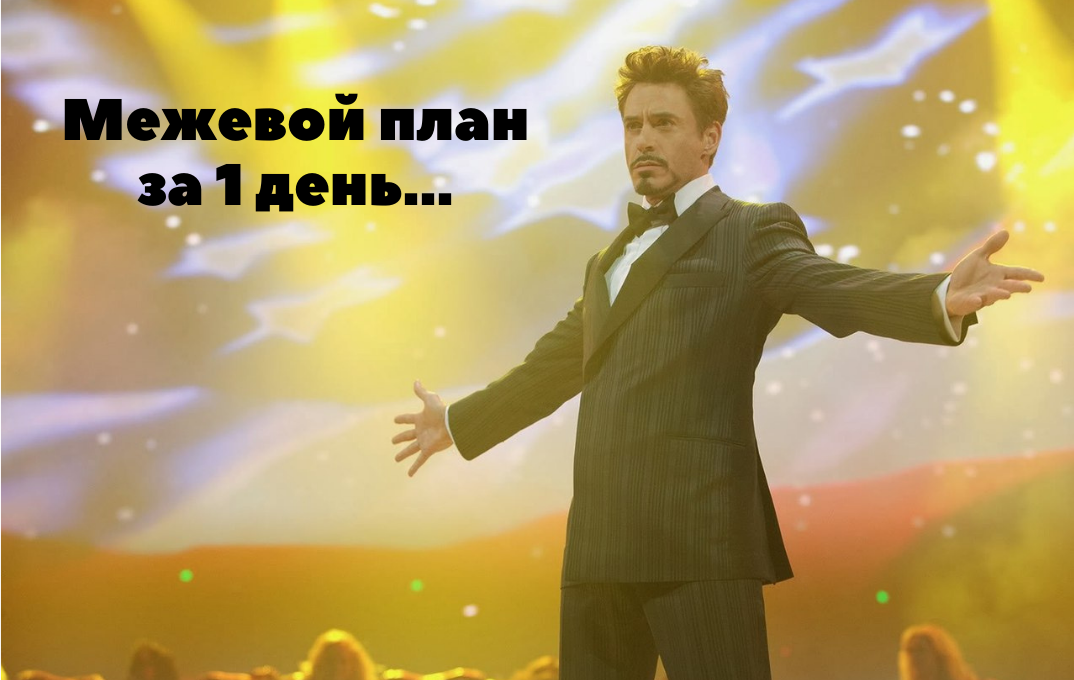 Домежевались..