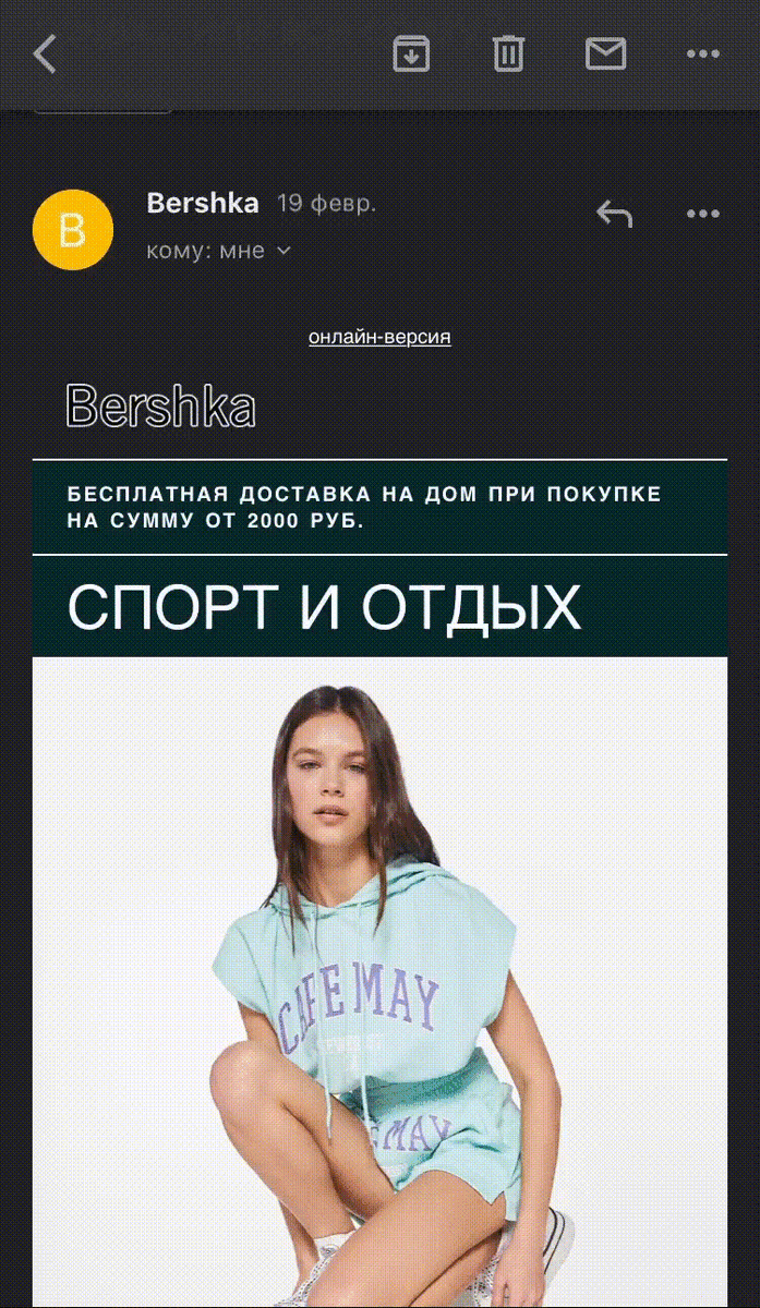 А так выглядит рассылка Bershka в темной версии мобильного приложения в Gmail