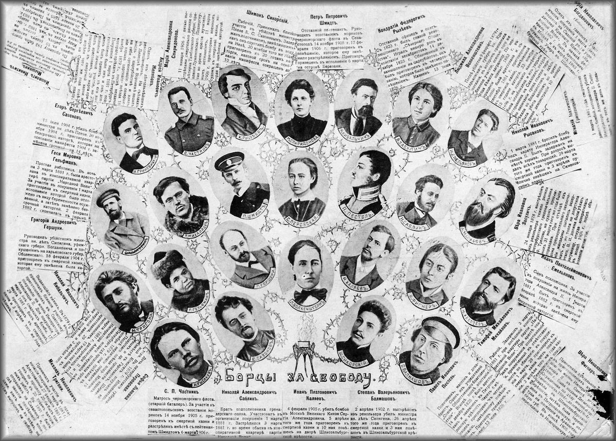 Открытка "Борцы за свободу", 1906 г.