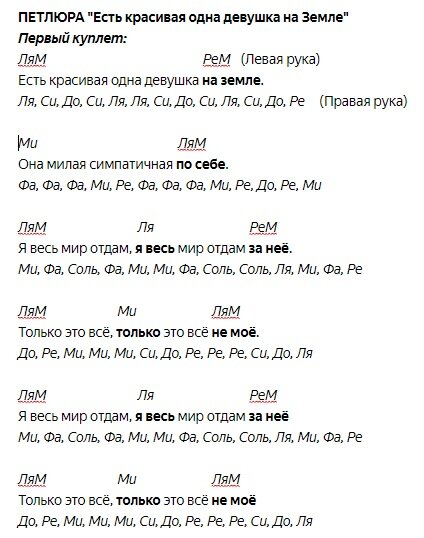 Ноты для правой и левой руки игры на баяне для 1, 2 и 4 куплетов