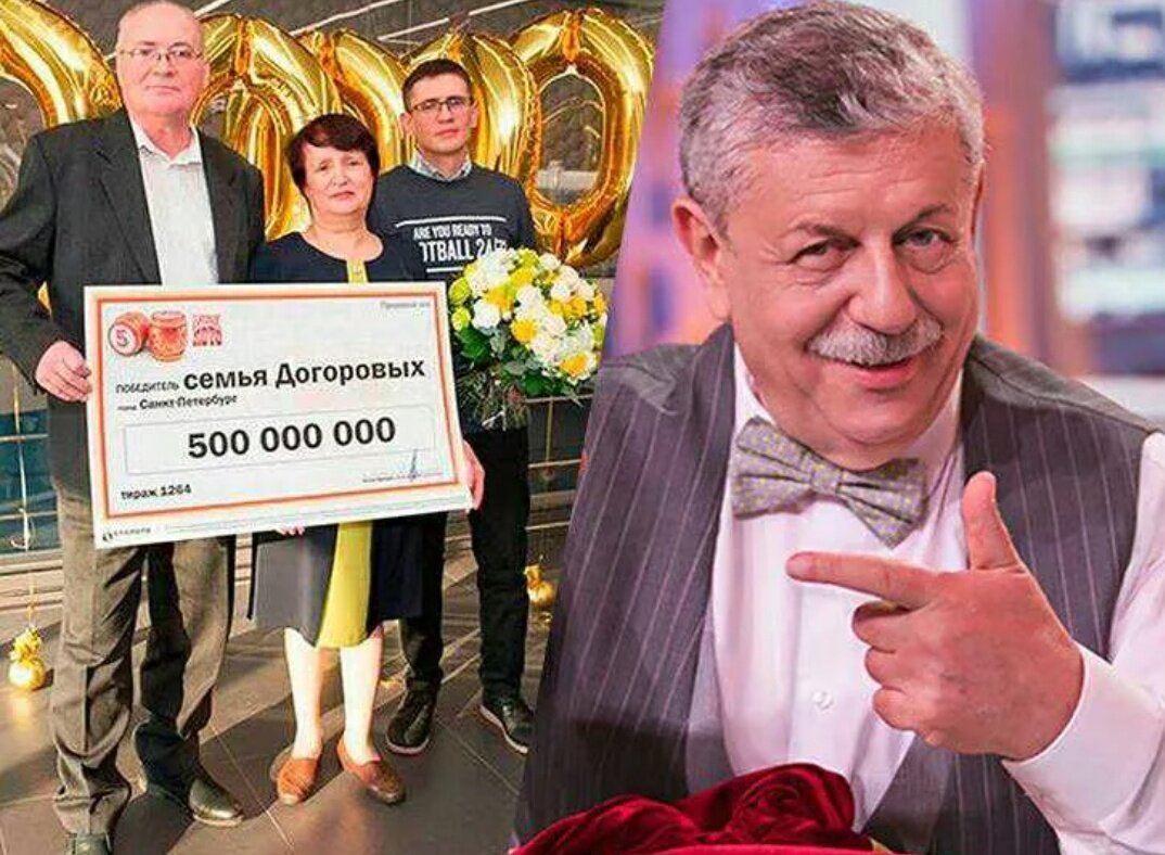 Выиграл миллиард. Победители русского лото. Выиграли в лото 500 миллионов. Выигрыш в лотерею 500 миллионов рублей. Семья которая выиграла 500 миллионов в русском лото.