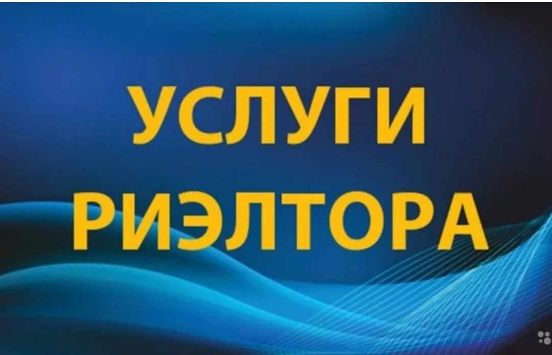Предлагаем услуги риелтора!!!                                               💥💥💥Посуточная аренда!!💥💥💥
Ищем собственников квартир г. Электросталь для дальнейшего сотрудничества:

👉 Составим подробное описание с фотографиями;
👉Разрекламируем  квартиру за наш счёт с учётом всех пожеланий Собственника!
👉Все сделаем за Вас: поиск и  показ квартиры; уборка, стирка белья и закупка бытовой химии осуществляется нашими силами;
👉 Предоставим отчёт и ежедневно будем перечислять вам на счет арендную плату от арендатора.
#аренда квартиры #посуточная аренда #сниму квартиру #собственник квартиры #сдамквартиры #89011897102 