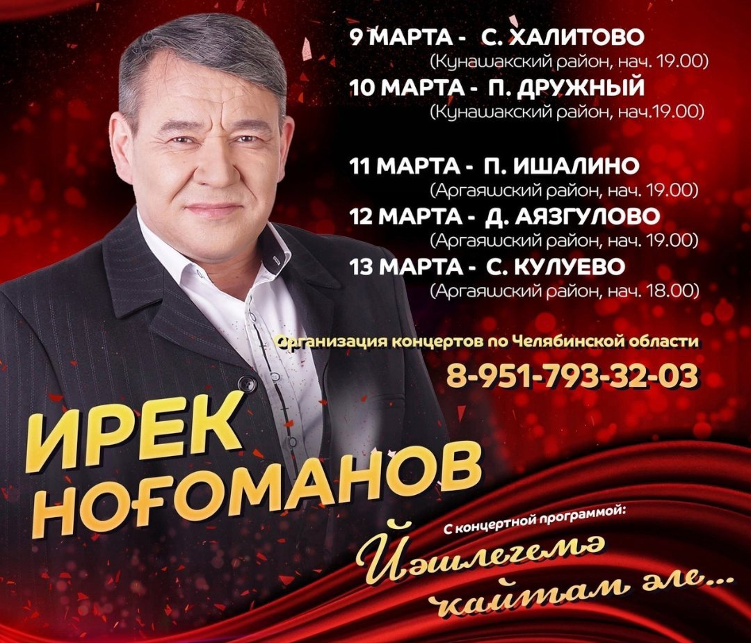 Ирек Нугуманов