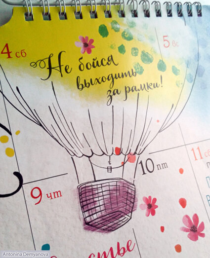 Фото автора статьи. Один из листов календаря.