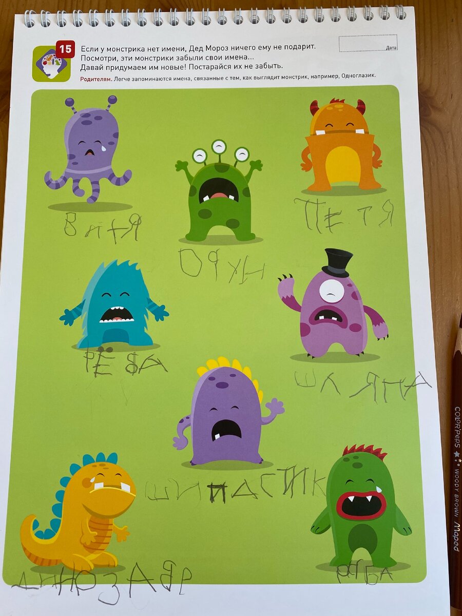 Фото автора. Пример задания - придумать имена монстрам. А на другой странице монстры поменялись местами, кто-то надел шляпу. Нужно всех узнать и вспомнить имена. 