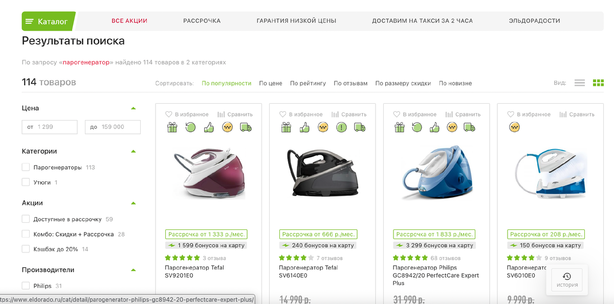 114 предложений. И это только один сайт.