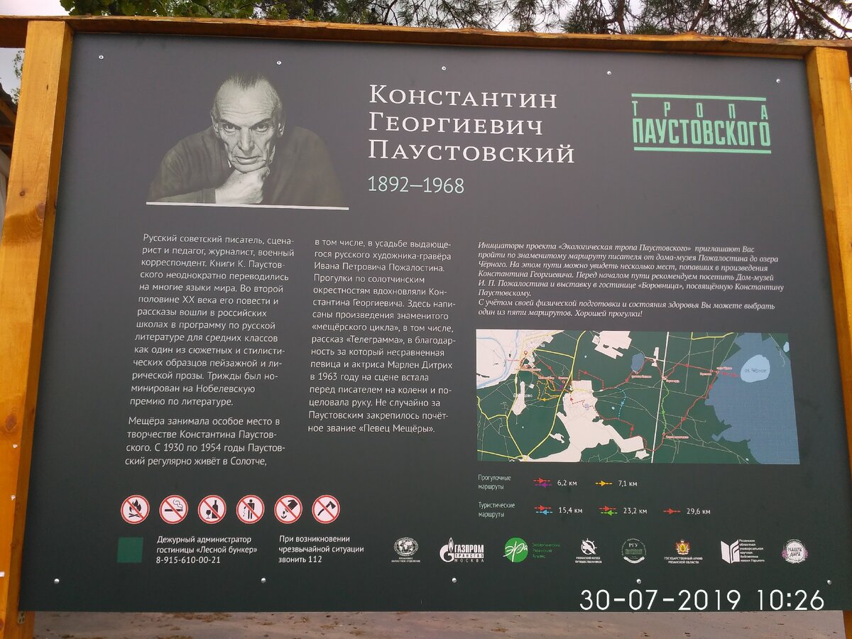 Начало маршрута. Стенд 1