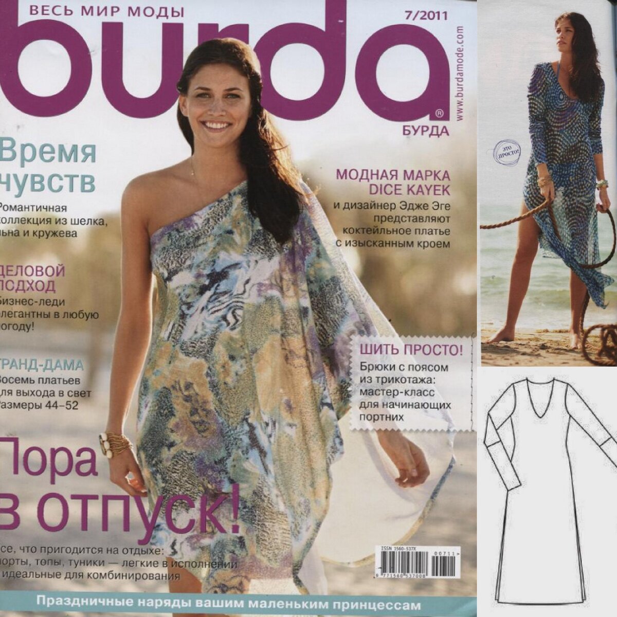 Модель 103 Журнал Бурда Моден 7*2011