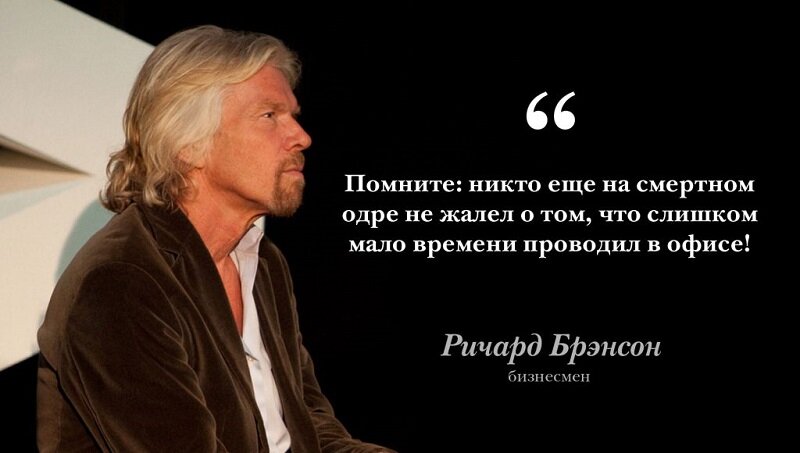 Секреты успеха десяти знаменитых бизнесменов, на которых стоит равняться!