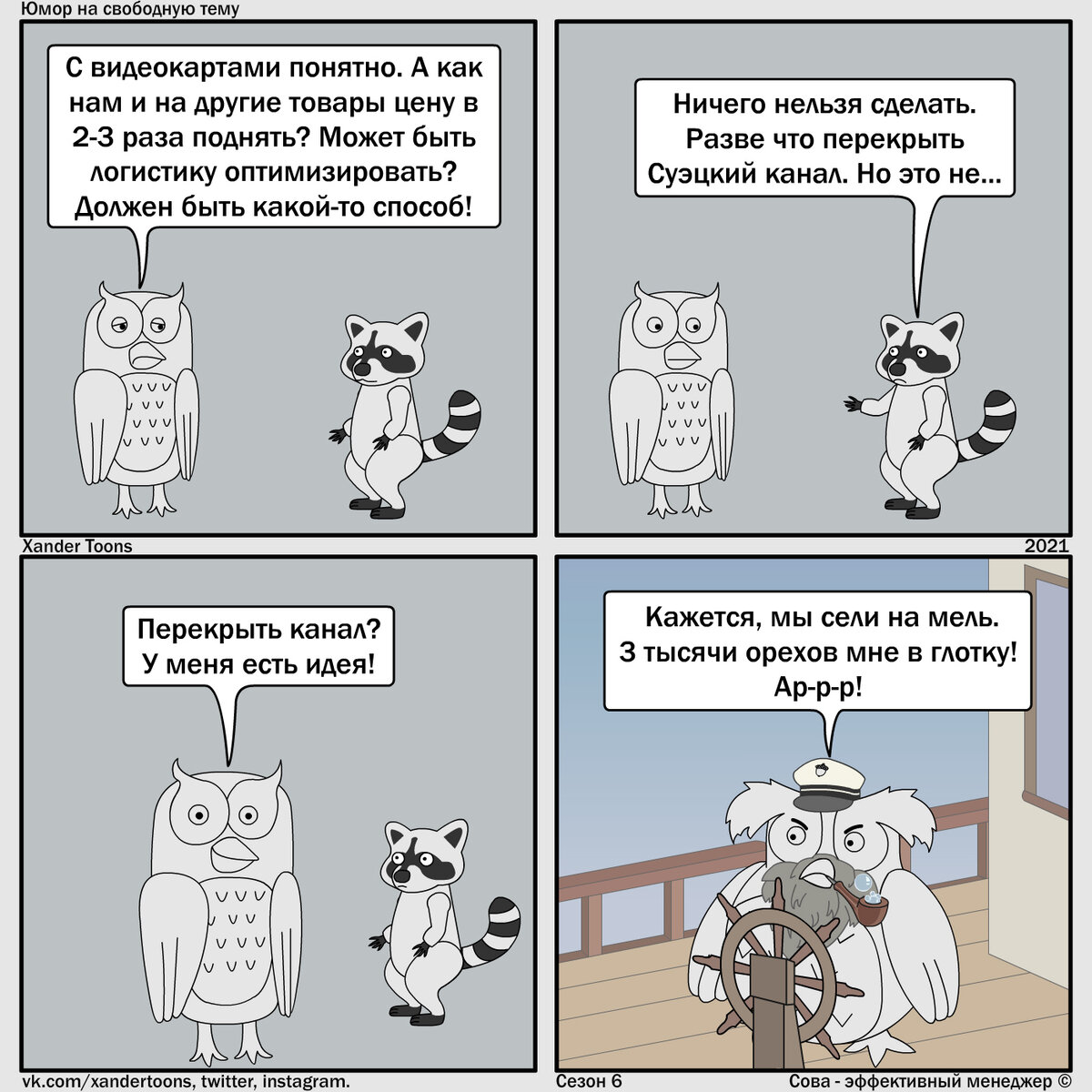 Юмор на свободную тему от Совы, №125 "Одними видеокартами сыт не будешь" 