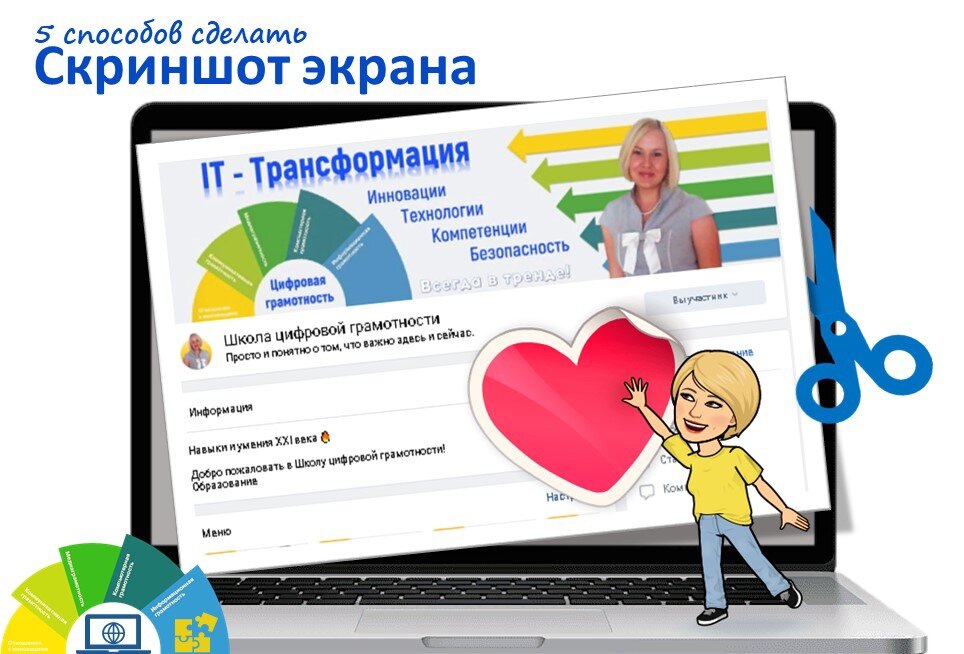 Как быстро сделать скриншот