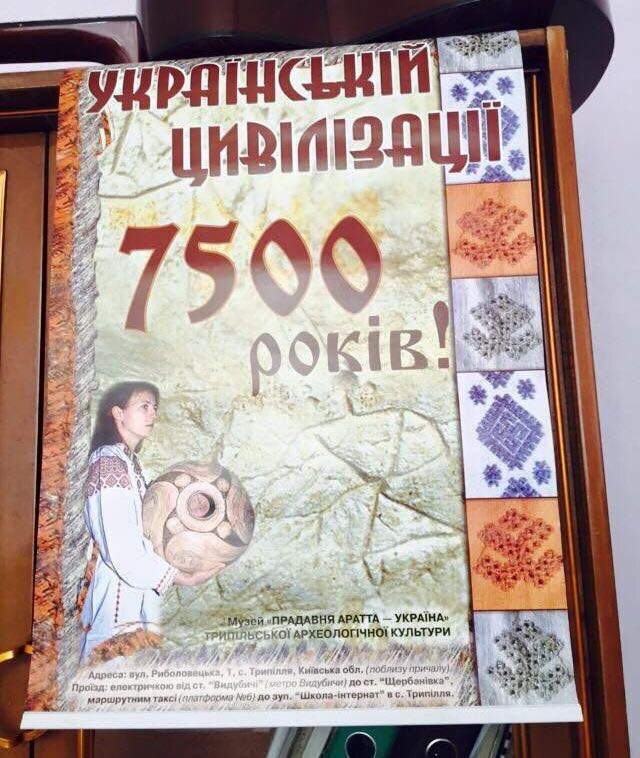 Доказательства украинской древности