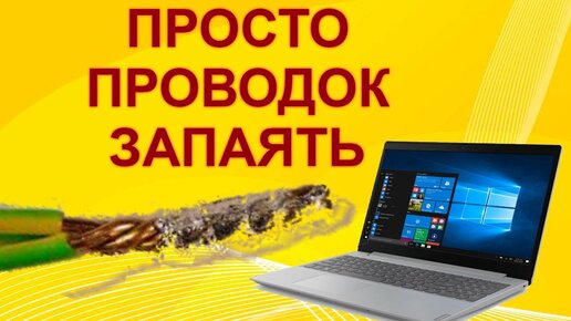 Ремонт ноутбука после повреждения шлейфа матрицы. Lenovo G580 (LA-7981p).