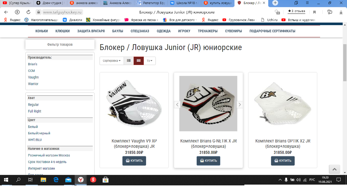 Это только стоимость новой юниорской (нам как раз по возрасту) ловушки для вратаря - просто для представления уровня стоимости экипировки 