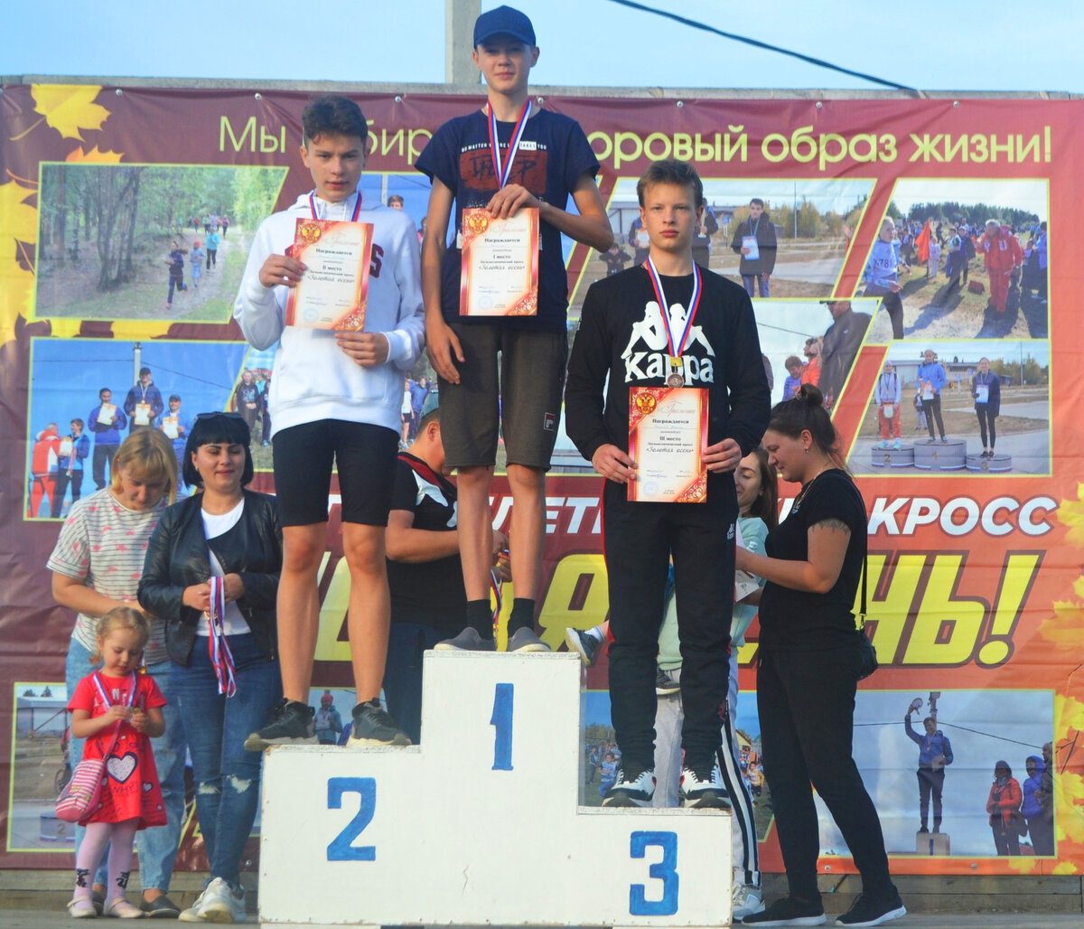 Фото прошлого соревнования "Золотая осень 2020" На пьедестале победителя самый старший ребенок  в нашей семье.