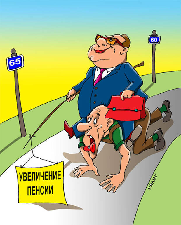 Доползти до пенсии... картинка из Яндекс.Картинок