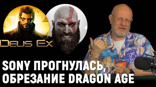 God of War на ПК? Dragon Age 4, новые Deus Ex и Disciples, суды LoL и бан от Google | Опергеймер