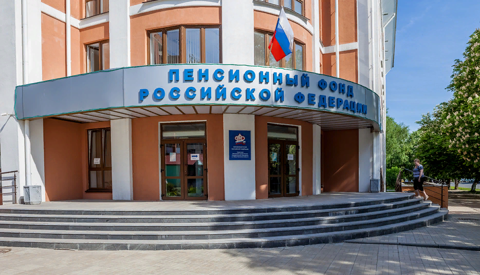 Пенсионный отдел. Пенсионный фонд. Пенсионный фонд фото. Картинка здание ПФР. Пенсионный фонд Российской Федерации Москва