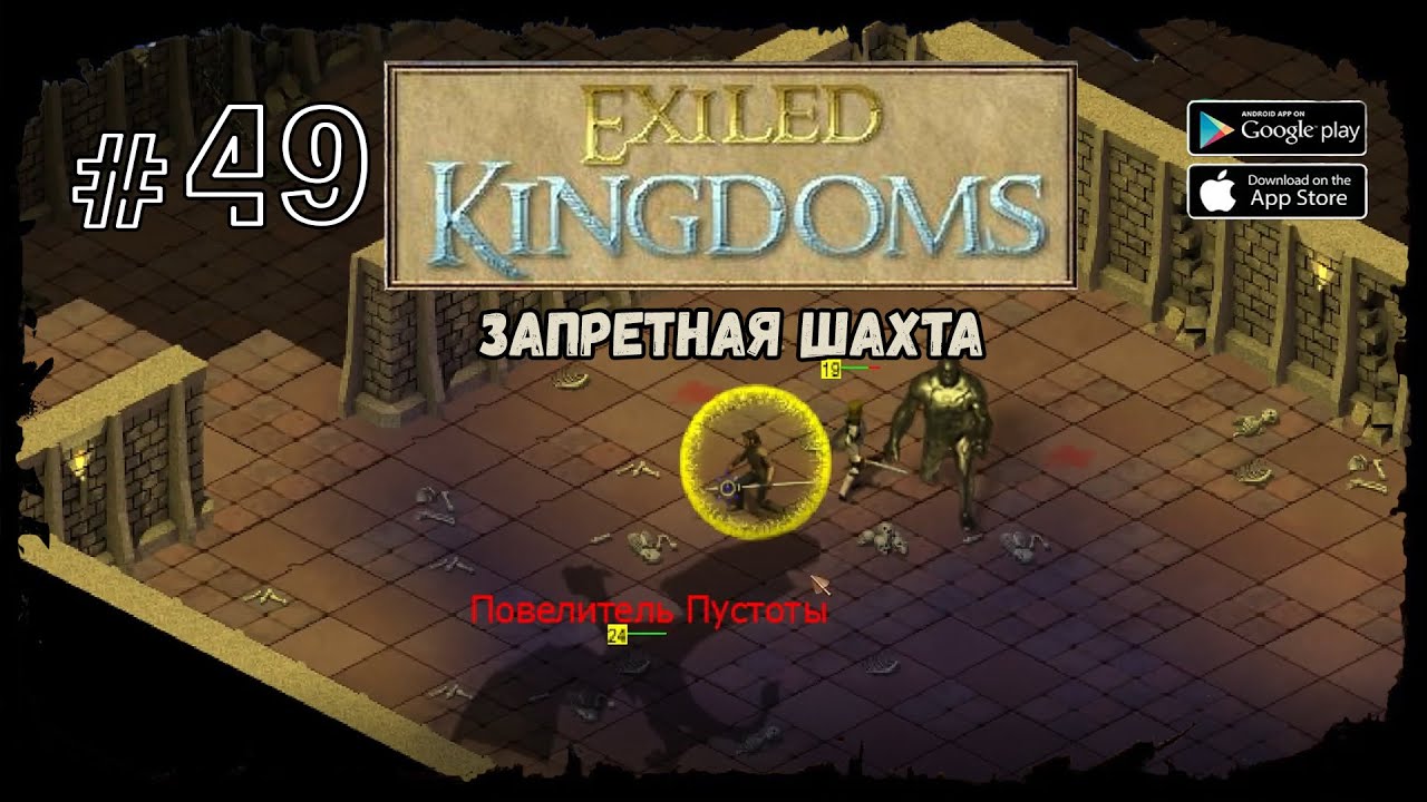 Exiled Kingdoms RPG na App Store