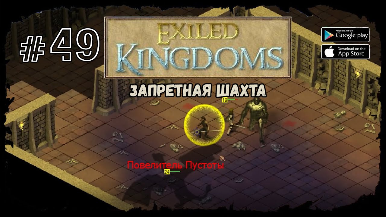 Имперская крепость exiled kingdoms. Адаон exiled kingdoms. Exiled прохождение. Exiled прохождение. Exiled kingdoms канализация нью гаранда.