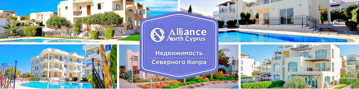 https://www.alliance-cyprusproperty.ru
