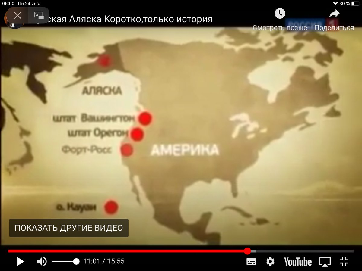 Мало, кто знает, что временные поселения русских были в штате Вашингтон,  штат Орегон, , а так же  Форт- Росс  и на острове  Куаи. Но исторически был зафиксирован Только этот штат Аляска.