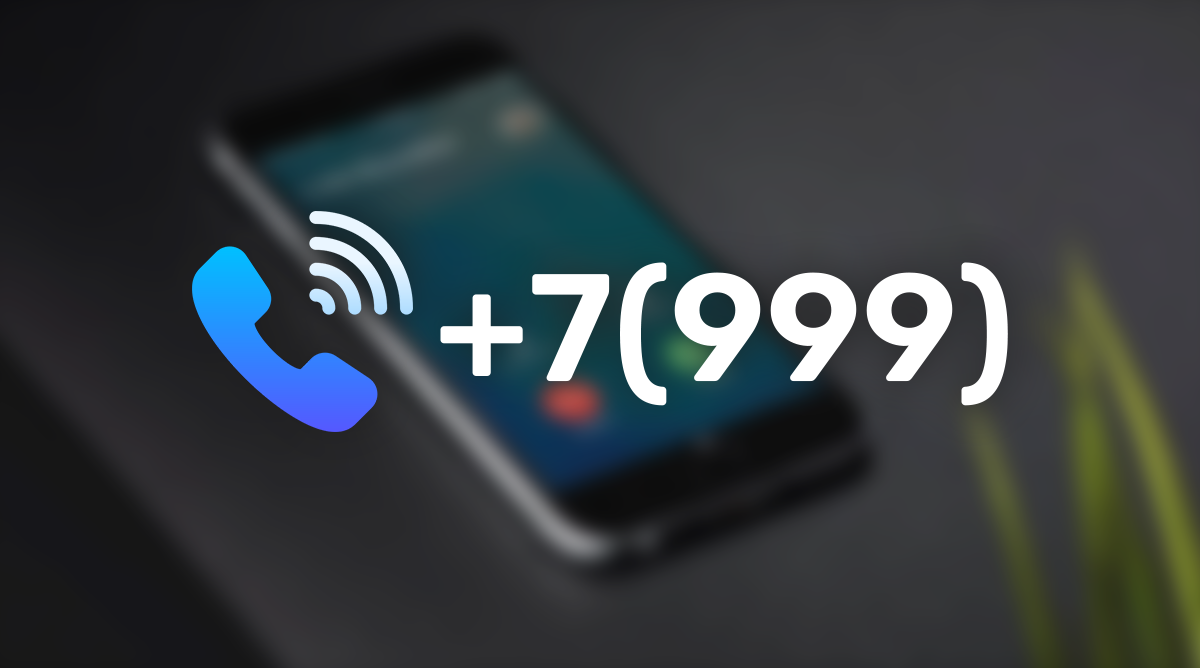 7 999 какая связь. 999% На телефоне. Телефон за 999. 999 Оператор. Неизвестный номер при входящем звонке.