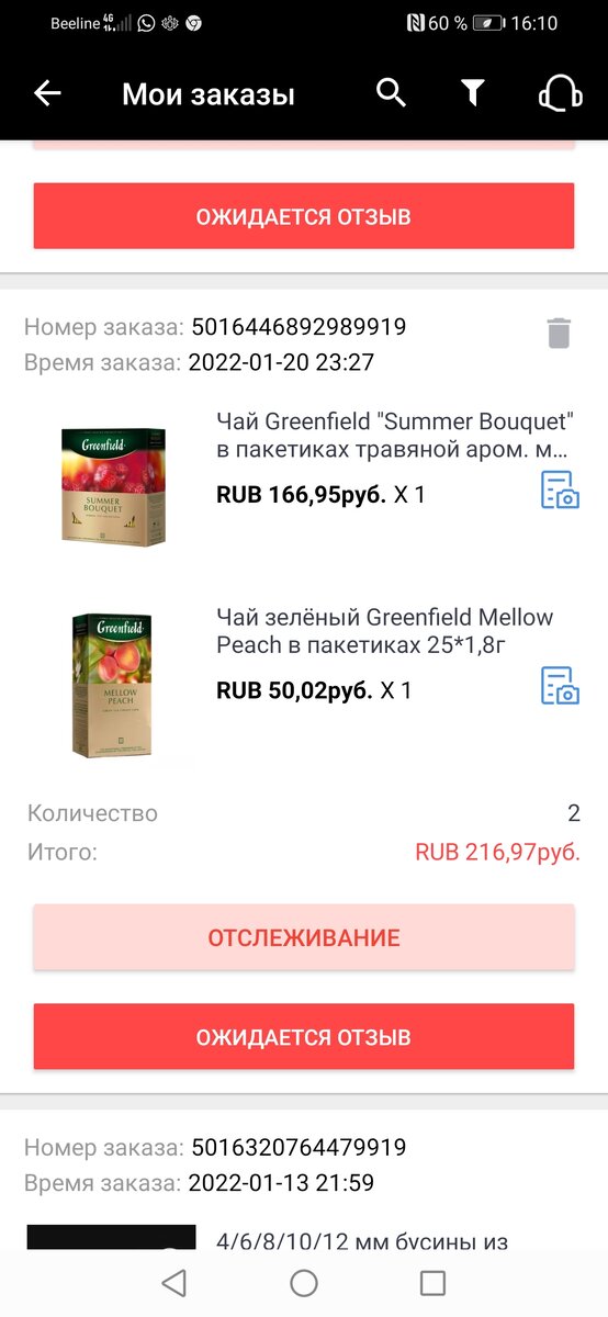 за 100 пакетиков малинового чая 166 руб!
