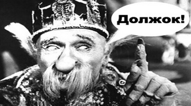Картинка чудо юдо должок