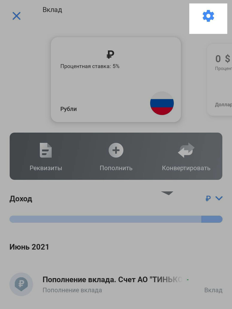 Тинькофф депозит рубли. Тинькофф вклады.