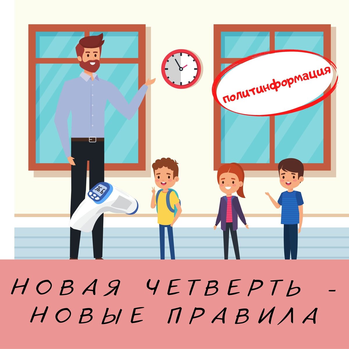 Последний учебный день четверти