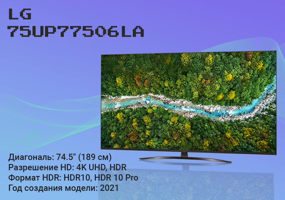 Lg 75up77506la. Каприоника интернет магазин. Kaprionika. Каприоника интернет магазин. Каприоника интернет магазин.