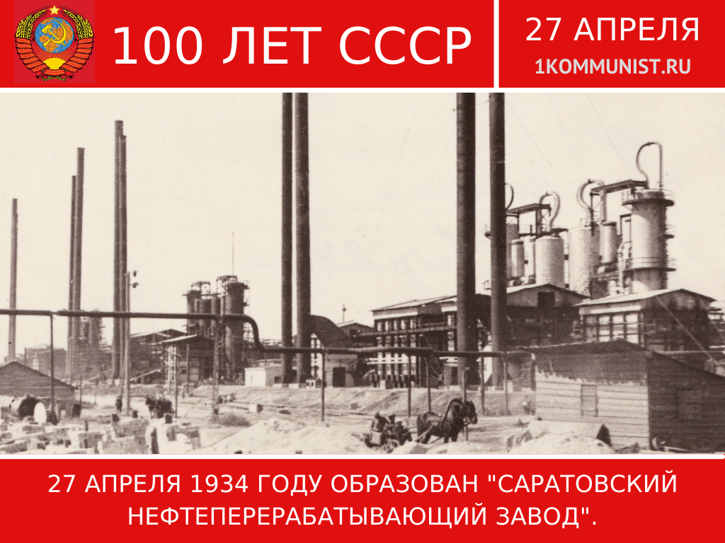 в 1934 году был образован