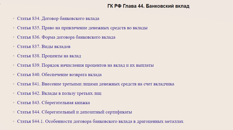 5 законных прав, которые стоит знать вкладчику при открытии вклада в банке1