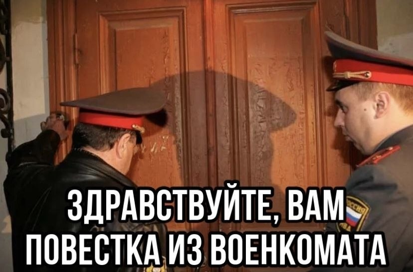 Зачем военкомат. Вам повестка из военкомата. Мемы про повестку из военкомата. Пришла повестка. Вам повестка из военкомата прикол.