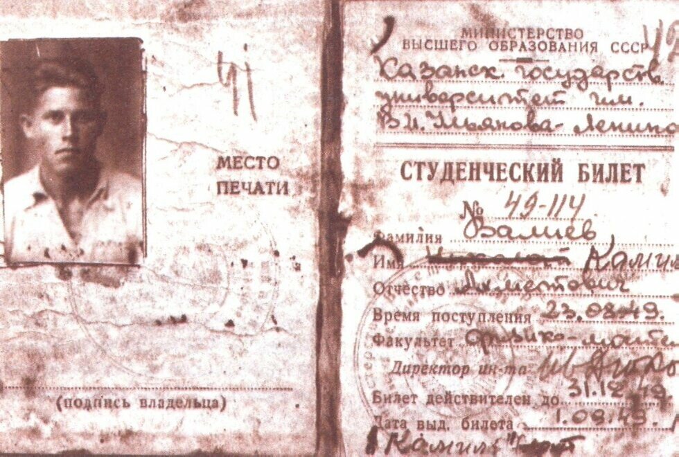 Студенческий билет Валиева Камиля (Казанский государственный университет им. В.И. Ульянова-Ленина) / Источник: kpfu.ru