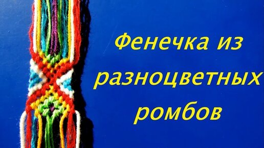 Широкий браслет макраме из шнура / Браслет дружбы из ниток / Как сделать браслет МК