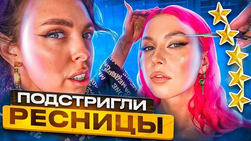 КОНФЛИКТ С MAC / Превратили в куклу Bratz / Образ от Pinkmint_mua в треш-обзоре салона красоты