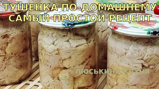 Рецепт тушенки - как приготовить консервы из мяса в домашних условиях